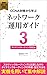 CCNA対策から学ぶネットワーク運用ガイド: ダイナミックルーティング編