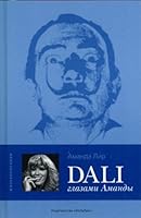 Dali glazami Amandy 5987200059 Book Cover