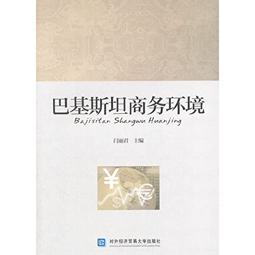 Pakistan Business Environment(Chinese Edition)