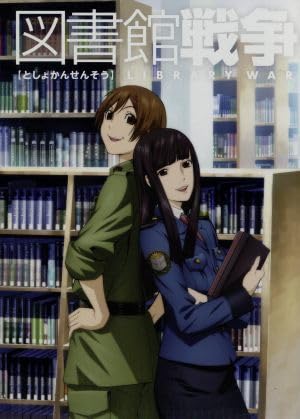 Amazon.co.jp: 図書館戦争 第四巻／有川浩（原作）井上麻里奈（笠原郁