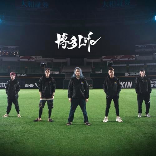 レペゼン地球 博多Life CD&DVD Amazon.co.jp: （DVD）レペゼン地球 博多Life (CD +ステッカー付