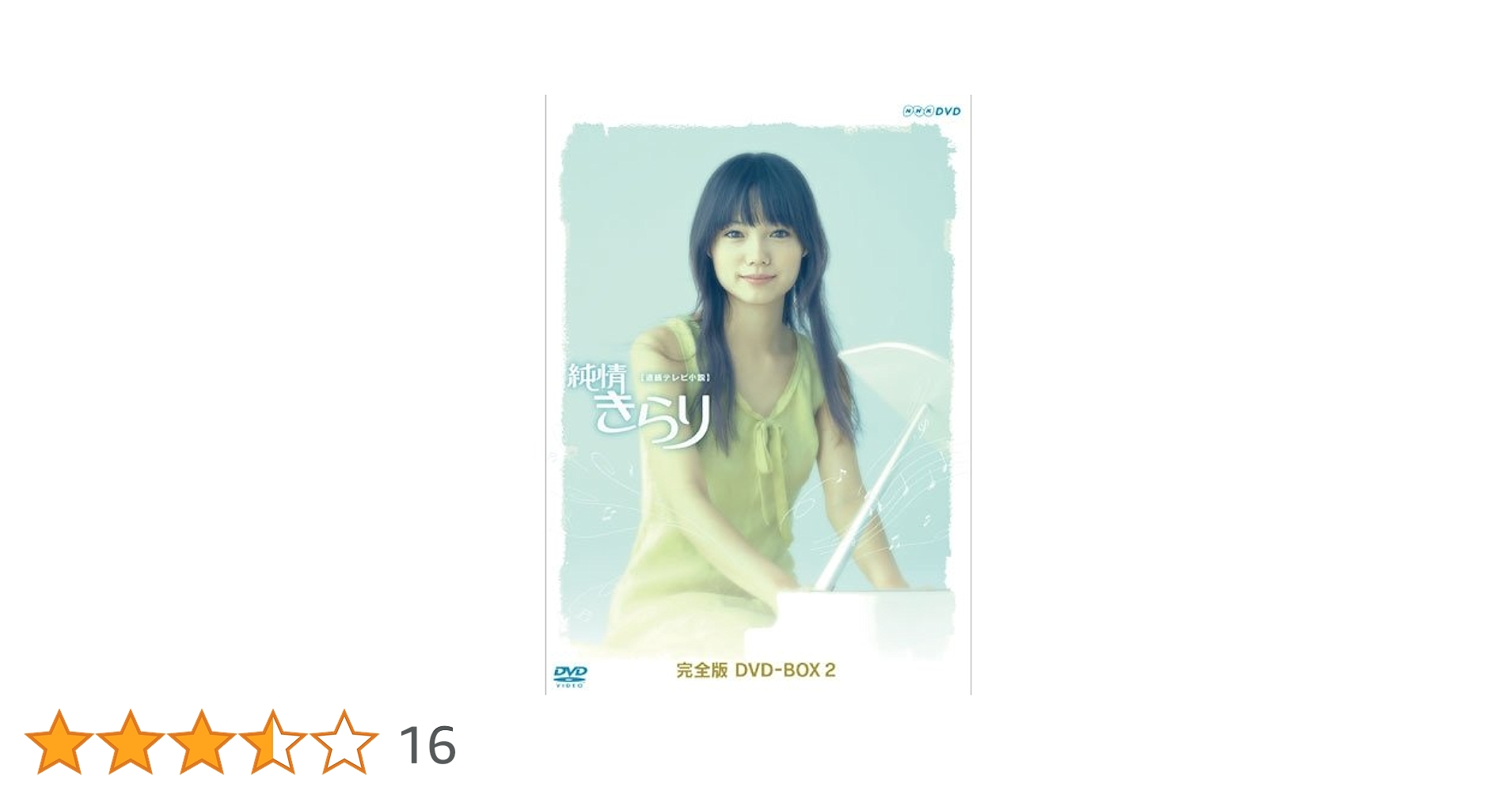 Amazon.co.jp: 宮崎あおい主演 連続テレビ小説 純情きらり 完全版 DVD