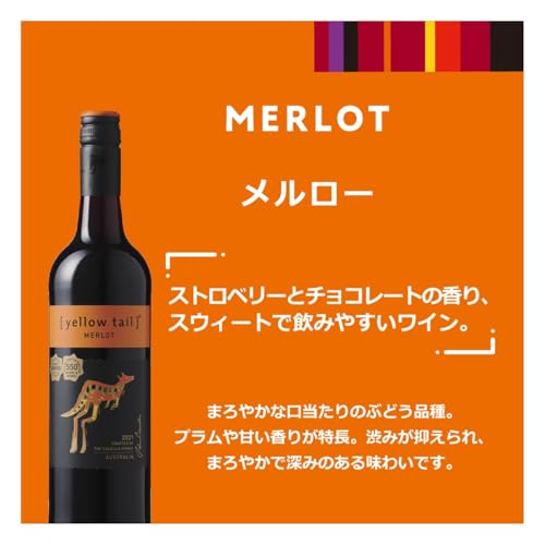 yellow tail イエローテイル メルロー 750ml