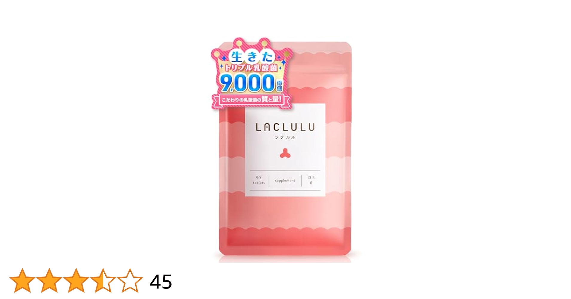 ラクルル 90粒 LACLULU ラクルル 90粒 約1ヶ月分 ダイエット サプリメント 腸活