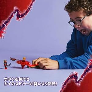Amazon.co.jp - レゴ® ニンジャゴー カイのドラゴンスピン術スピナー 71823