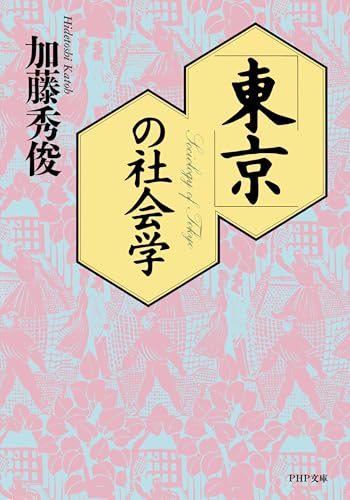 Amazon.co.jp: 加藤 秀俊: 本、バイオグラフィー、最新アップデート