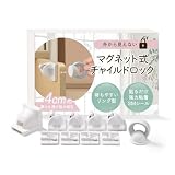 YogiHime ベビーガード マグネット式 チャイルドロック【防災士監修】ドアロック 赤ちゃん 引き出しロック 地震対策 日本語説明書＆動画QR付き リング型キー 内側 防犯 ペット いたずら防止 事故防止 シンプル 【ロック４＋キー１】