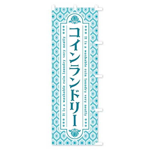 �R�C�������h���[�E���g���E���a �̂ڂ�� �T�C�Y�I�ׂ܂�(�W�����{90x270cm �E�`�`) 45F2_BJR �O�b�Y�v��/GoodsPro