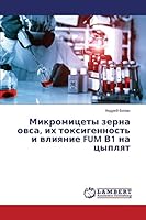 Микромицеты зерна овса, и 3659675555 Book Cover