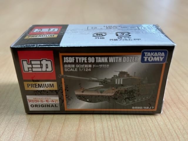 トミ モールオリジナル 戦車? 廃版 トミカプレミアム モールオリジナル