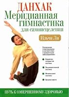 Dankhak: meridiannaia gimnastika dlia samoistseleniia 9854835073 Book Cover