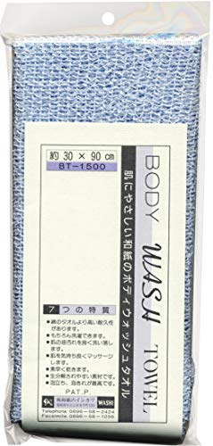和紙のイシカワ 和紙ボディタオル ハイクオリティタイプ ブルー BT-1500B