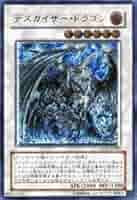 【PSA10】 遊戯王　デスカイザードラゴン　レリーフ　アルティメットレア 遊戯王 デスカイザー・ドラゴン 旧レリーフ アルティメットレア