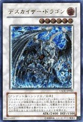 遊戯王 韓亜版 アジア版 デスカイザードラゴン 1st ウルトラ 遊戯王 韓亜版 アジア版 デスカイザードラゴン 1st ウルトラ 遊戯王