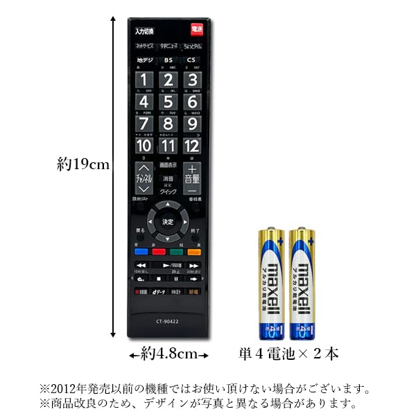 Amazon | 東芝 テレビリモコン レグザ 電池付き CT-90476P CT-90320A