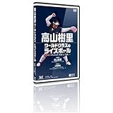 566 高山樹里 ワールドクラスのライズボール