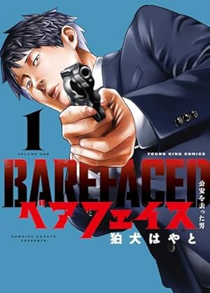 日本統一 序章 (全1巻) (YKコミックス) | 本宮 泰風, たーし |本