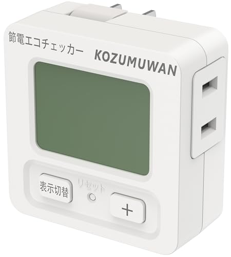 KIMOC ワットチェッカー