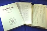 佐藤六龍 おすすめランキング (92作品) - ブクログ