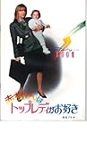 映画パンフレット　「赤ちゃんはトップレディがお好き」　主演 ダイアン・キートン