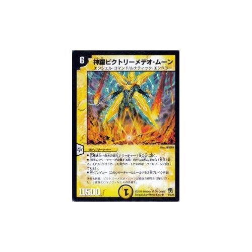Amazon.co.jp: DM35-6 神羅ビクトリー・メテオ・ムーン ( レア