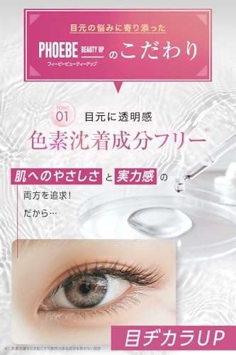 PHOEBE BEAUTY UP アイラッシュセラムN2 5mL の商品画像 4