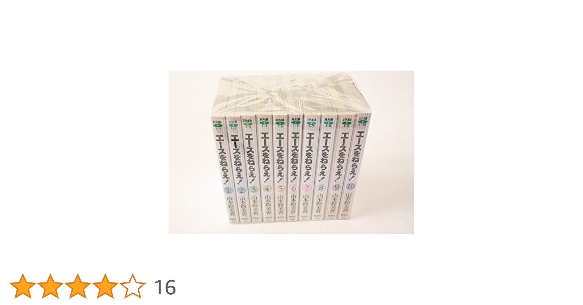 エースをねらえ1巻から10巻セット Amazon.co.jp: エースをねらえ! 全10巻・全巻セット (ホーム社
