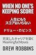 セール中のKindle本22：When No One's Keeping Score: 人生にもうスコアはいらない - 充実したキャリアを築くMeaningful Moves (キャリア開発・自己啓発)