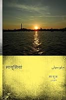 Mayooseeyan 1475215606 Book Cover