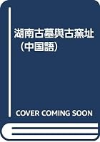 Han Wei Nanbei chao mu zhi hui bian (Mandarin Chinese Edition) 7805042128 Book Cover