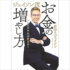 『ジェイソン流お金の増やし方』のカバーアート