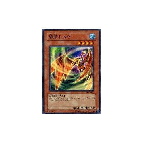 Amazon.co.jp: 遊戯王カード 【 爆風トカゲ 】 EE2-JP008-N