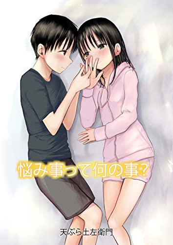 悩み事って何の事?