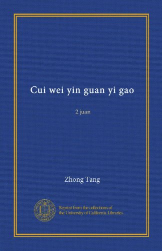 Cui wei yin guan yi gao (Vol-1): 2 juan (Chinese Edition)