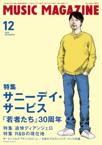 ミュージック・マガジン 2025年12月号