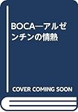 BOCA アルゼンチンの情熱