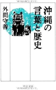 おもろ語辞典 外間守善著 角川書店 おもろ語辞典 外間守善著 角川書店