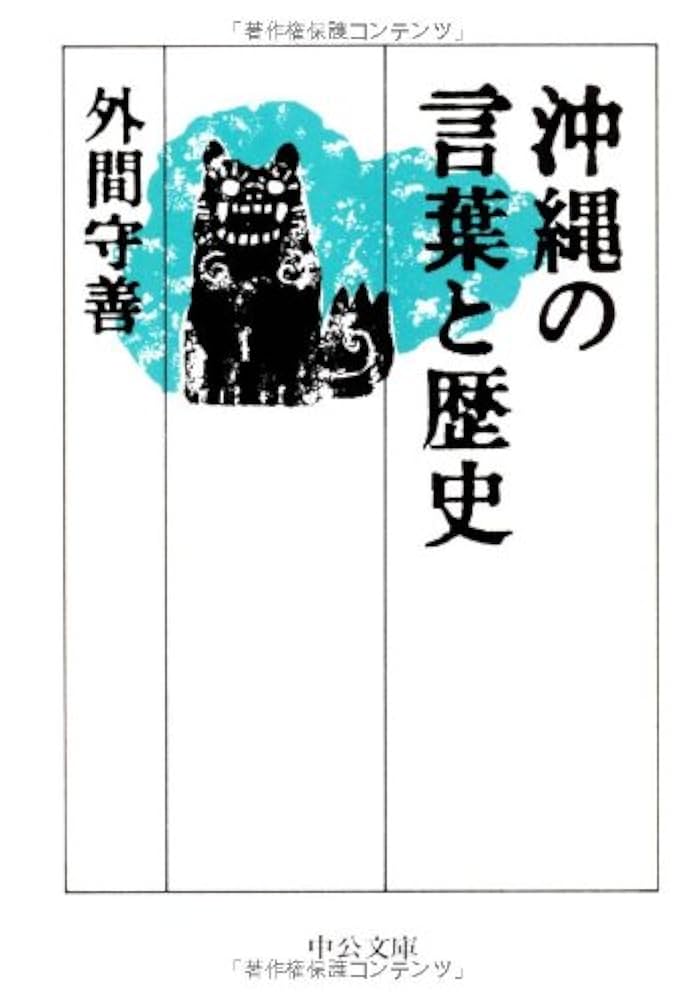 おもろ語辞典 外間守善著 角川書店 おもろ語辞書 沖縄の古辞書混効験集 外間守善 | 古書店うみつばめ