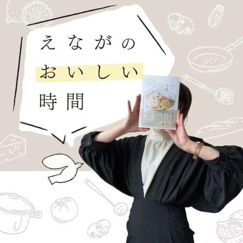 『えながのおいしい時間』のカバーアート