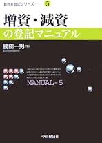 【中古】 株式会社増資の仕方と登記手続き/中央経済社/勝田一男 増資／株式分割・併合の登記ハンドブック / 勝田 一男【著