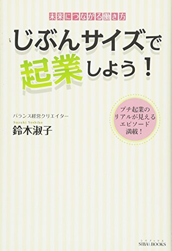 オライリー 無料電子書籍 未来につながる働き方 じぶんサイズで起業しよう! (SIBAA BOOKS) バイ