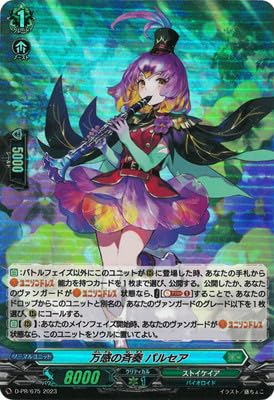 Amazon.co.jp: カードファイト!! ヴァンガード D-PR/675 万感の斉奏