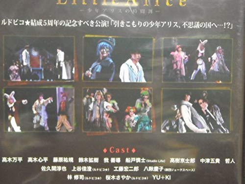 Amazon.co.jp: DVDルドビコvol.8 『Little Alice －少年アリスの時間割