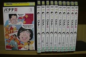 DVD◎バナナ炎①~⑪/設楽統 日村勇紀 Amazon.co.jp: DVD バナナ炎 全11巻 バナナマン 設楽統 日村勇紀