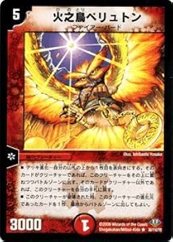 Amazon.co.jp: デュエルマスターズ 【DM-32】 火之鳥ペリュトン