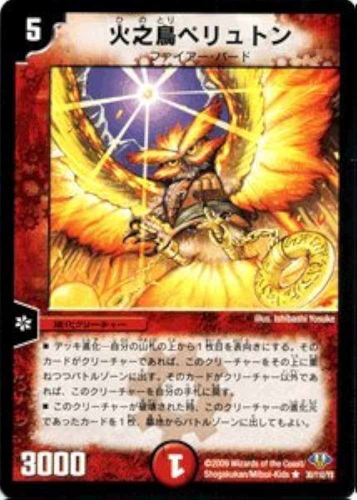 Amazon.co.jp: デュエルマスターズ 【DM-32】 火之鳥ペリュトン Amazon.co.jp: デュエルマスターズ 【DM-32】 火之鳥ペリュトン