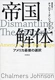 Selection of America - Last Empire dismantling (2012) ISBN: 4000240374 [Japanese Import]