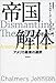 Selection of America - Last Empire dismantling (2012) ISBN: 4000240374 [Japanese Import]