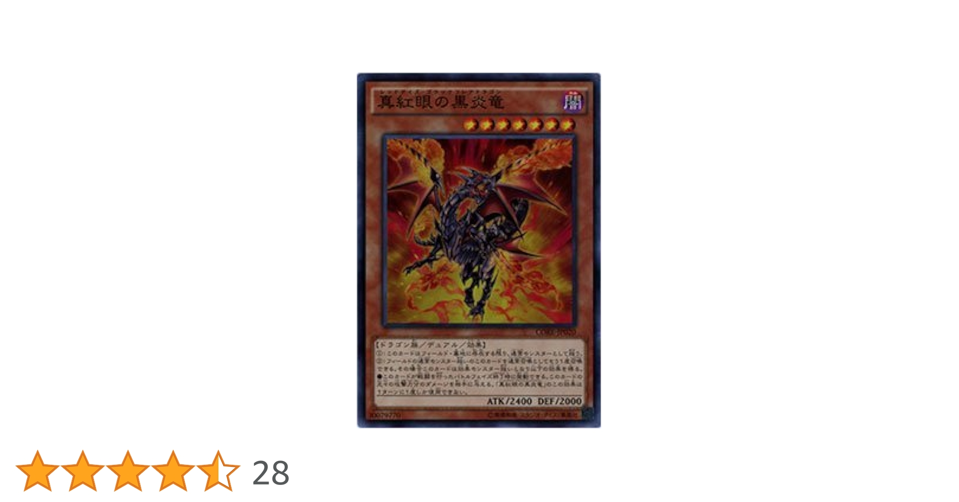 Amazon.co.jp: 遊戯王OCG 真紅眼の黒炎竜 スーパーレア CORE