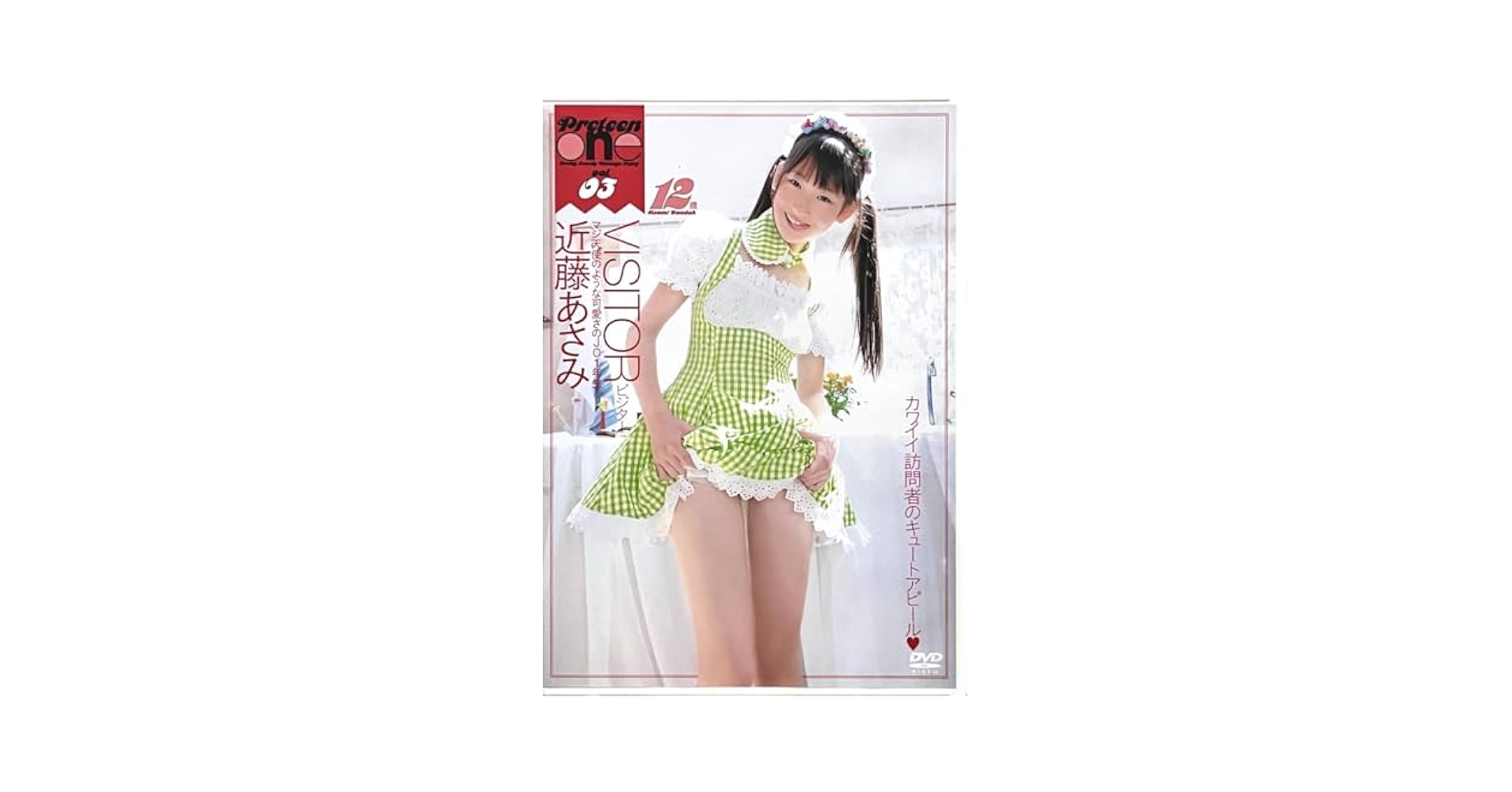 Amazon.co.jp: Preteen One Vol.03 Asami Kondo VISITOR Visitor